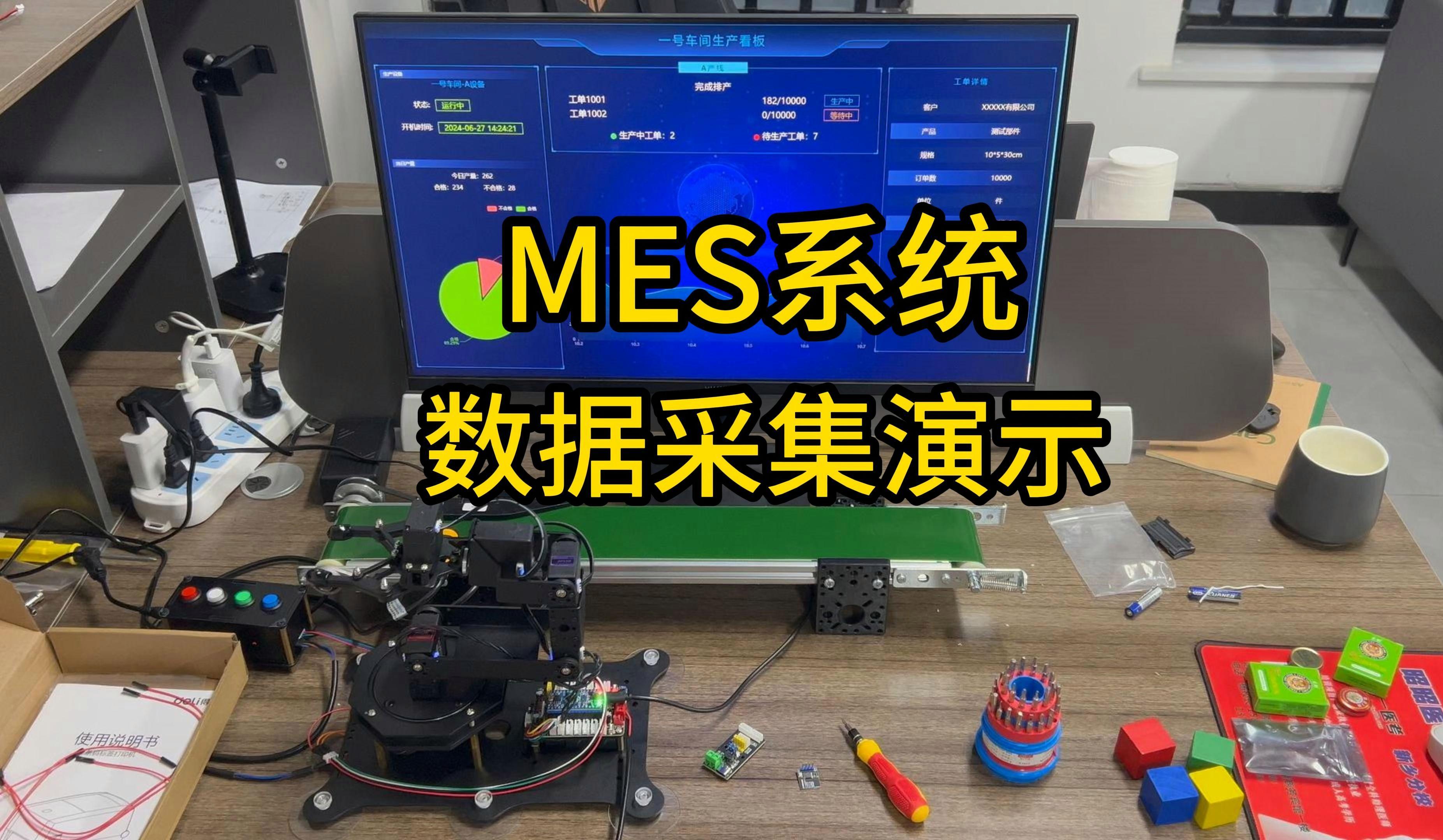 MES系统中数据采集的核心方法与实施要点