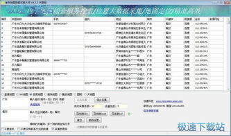 老树地图数据采集大师 4.7.3.1 绿色版 高效地图数据采集工具